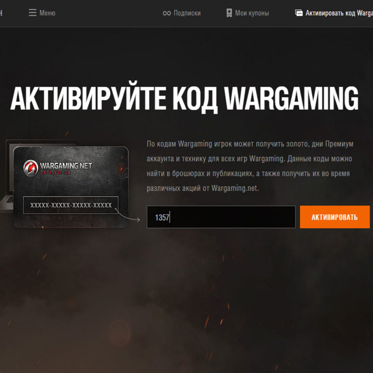 Бонус коды на июль 2020 world of tanks