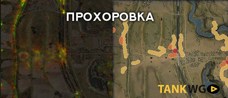 Лучшие позиции на карте «Прохоровка»