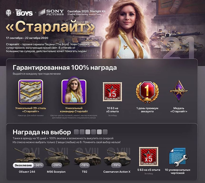 Купить Twitch Prime WoT за 39 рубелей