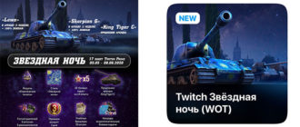 Twitch Prime WoT за 99 рублей